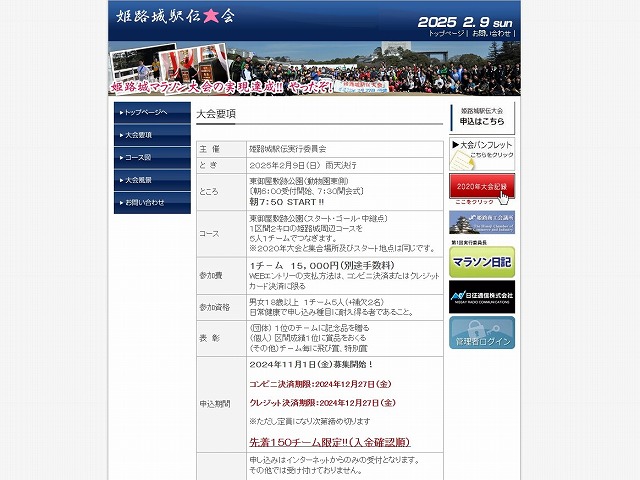 姫路城駅伝大会2025公式ＨＰ