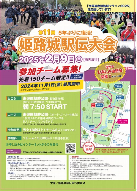 姫路城駅伝大会